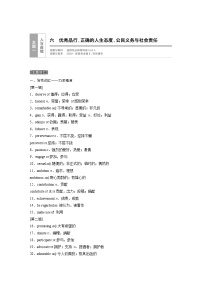 课件六　优秀品行，正确的人生态度，公民义务与社会责任