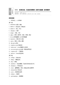 课件十六　体育活动、大型体育赛事、体育与健康、体育精神