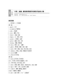 课件十四　绘画、建筑等领域的代表性作品和人物