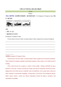 近十年（2015-2024）高考英语真题分项汇编专题28书面表达通知、演讲稿类（Word版附解析）