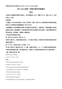 四川省绵阳市2023-2024学年高一上学期期末检测英语试题（原卷版+解析版）