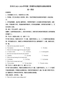 江苏省苏州市2023-2024学年高一下学期6月期末考试英语试卷（Word版附解析）