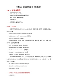 专题06 形容词和副词 （原卷版+解析版）