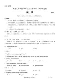 山东省齐鲁名师联盟2024-2025学年高三上学期开学英语试题