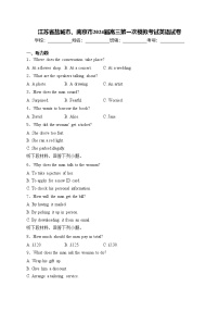 江苏省盐城市、南京市2024届高三第一次模拟考试英语试卷(含答案)