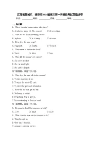 江苏省盐城市、南京市2024届高三第一次模拟考试英语试卷(含答案)
