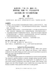 英语丨广东省六校2025届高三八月第一次联考英语试卷及答案