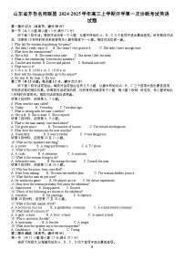 山东省齐鲁名师联盟2024-2025学年高三上学期开学第一次诊断考试英语试题word版（附参考答案）