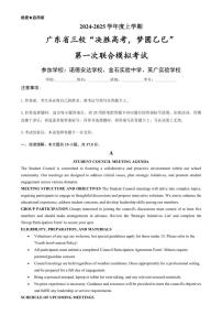 [英语][一模]2025届广东省三校2025届“决胜高考梦圆乙巳”高三第一次联合模拟一模英语试题(有解析)