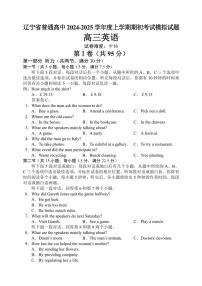 [英语]辽宁省2025届普通高中高三上学期期初考试模拟英语试题(有答案有听力原文及音频)