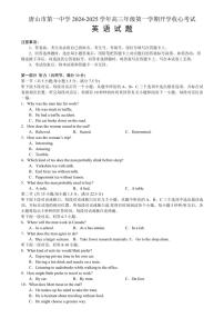 [英语]河北省唐山市第一中学2024～2025学年高三第一学期开学收心考试英语试题卷(有答案)