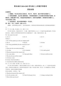 [英语]贵州省黔东南州2024～2025学年高三上学期开学联考英语试题(有解析)