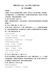 河南省鹤壁市高中2023-2024学年高二下学期7月期末考试英语试题（Word版附解析）