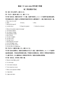 江西省南昌市第二中学2023-2024学年高二下学期期末考试英语试题（Word版附解析）