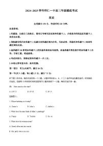 山西省朔州市怀仁市第一中学校2024-2025学年高三上学期摸底考试英语试题（含听力）