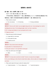 06-备考2025年新高考英语听力（新高考II卷专用）（听力音频+原文+答案）
