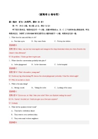08-备考2025年新高考英语听力（新高考II卷专用）（听力音频+原文+答案）