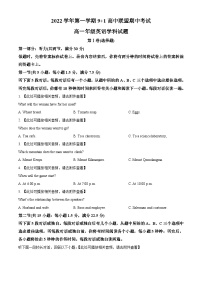 浙江省9 1高中联盟2022-2023学年高一上学期11月期中考试英语试题