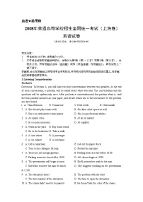 2008年高考英语试卷（上海）（秋考）真题及答案解析（含听力mp3）