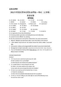 2011年高考英语试卷（上海）（秋考）真题及答案解析（含听力mp3）