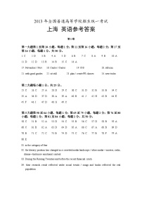 2013年高考英语试卷（上海）（秋考）真题及答案解析（含听力mp3）