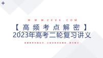 完形填空  解密02 习惯搭配（讲义）-【高频考点解密】2025年高考英语二轮复习讲义课件PPT