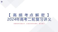 读后续写++解密（讲义）-【高频考点解密】2025年高考英语二轮复习讲义课件PPT