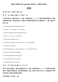 吉林省通化市梅河口市第五中学2024-2025学年高三上学期开学考试英语试题（含答案）