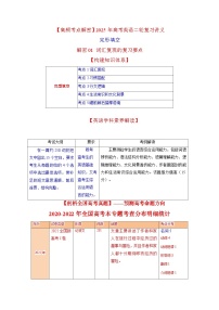 完形填空  解密01 词汇复现（讲义）-（原卷版+解析版）