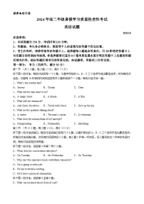 山东省菏泽市成武县伯乐高级中学2024-2025学年高二上学期开学考试英语试题