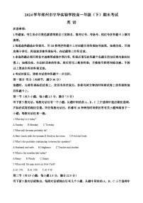 河南省郑州市宇华实验学校2023-2024学年高一下学期7月期末考试英语试题（Word版附解析）