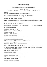 宁夏六盘山高级中学2023-2024学年高二下学期7月期末考试英语试题（Word版附解析）