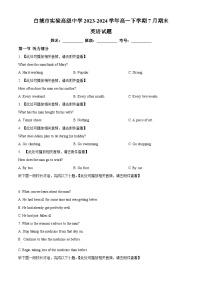 吉林省白城市实验高级中学2023-2024学年高一下学期7月期末考试英语试题（Word版附解析）