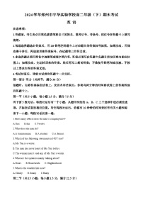 河南省郑州市宇华实验学校2023-2024学年高二下学期7月期末考试英语试题（Word版附解析）