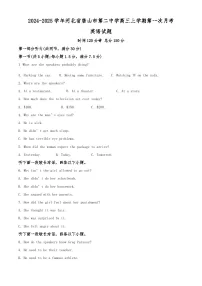 2024-2025学年河北省唐山市第二中学高三上学期第一次月考英语试题（解析版）