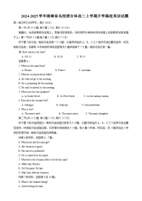 2024-2025学年湖南省名校联合体高三上学期开学摸底英语试题 （解析版）