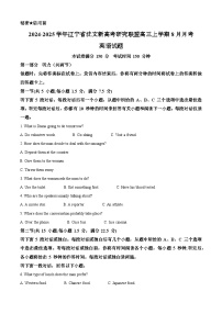 2024-2025学年辽宁省沈文新高考研究联盟高三上学期8月月考英语试题（解析版）