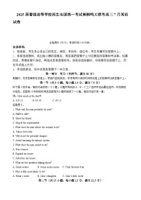 2025届普通高等学校招生全国统一考试青桐鸣大联考高三7月英语试卷（解析版+含有听力）