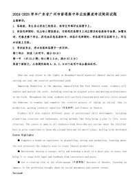 2024-2025学年广东省广州市普通高中毕业班摸底考试英语试题（解析版）