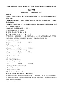 2024-2025学年山西省朔州市怀仁市第一中学校高三上学期摸底考试英语试题 (解析版）