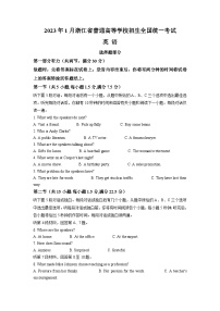 2023年1月浙江高考英语真题（答案版，含听力音频）