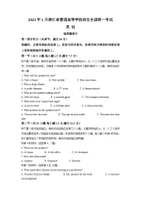 2023年1月浙江高考英语真题（答案版，含听力音频）