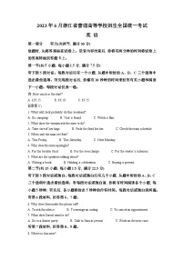 2023年6月浙江高考英语真题（答案版，含听力音频）