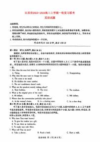 江西省2023_2024高三英语上学期一轮复习联考试题pdf