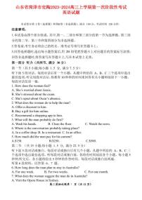 山东省菏泽市定陶区2023_2024高三英语上学期第一次阶段性考试试题pdf