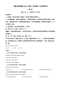 山东省齐鲁名师联盟2024-2025学年高三上学期开学英语试题（原卷版）