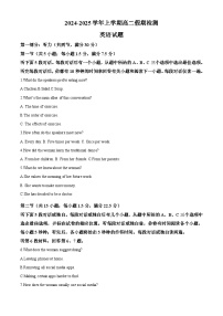 云南省昆明市昆三中寻甸学校2024-2025学年高二上学期开学检测英语试题（原卷版+解析版）