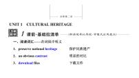 新课标高考英语一轮复习必修第二册UNIT1 CULTURAL HERITAGE课件