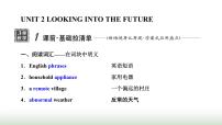 新课标高考英语一轮复习选择性必修第一册UNIT2 LOOKING INTO THE FUTURE课件