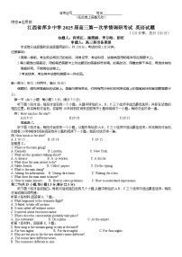 江西省萍乡中学2025届高三第一次调研考试英语试题word版（附听力与参考答案）